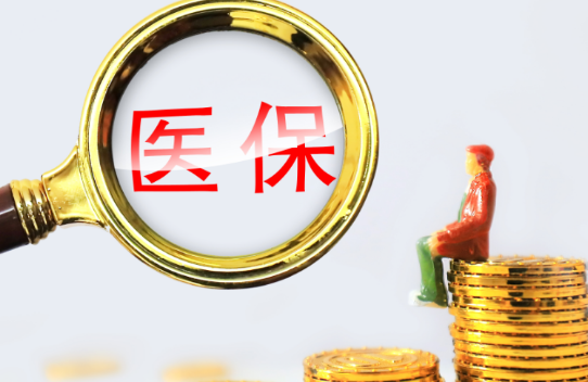 量子医保个人账户余额取出，最简单的办法在这里
